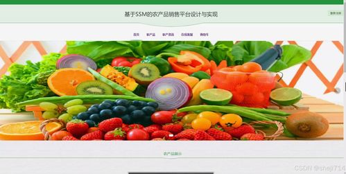 基于Flask框架的农产品销售平台设计与实现（WPI22项目源码与论文解析）